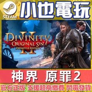 【小也】Steam 神界:原罪2 Divinity:Original Sin 2 神諭:原罪2 官方正版PC