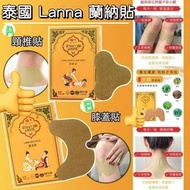 泰國Lanna 蘭納貼