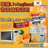 現貨韓國 LIVING GOOD微波爐專用清潔劑 (一套4個)
