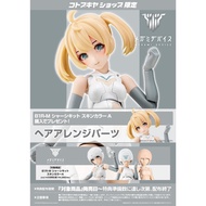 (Pre Order 07/2570) Kotobukiya Megami Device B1R-M Chassis Kit Skin Color A With Bonus 4934054079582