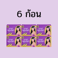 สบู่พรสวรรค์-ขิงโสภา Pornsawan Sopa Ginger Soap