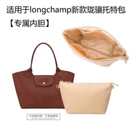 Suitable for longchamp New longchamp Tote Bag Liner Epure longchamp Ingot Bag Lining Bag Zipper Seal