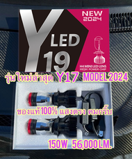ส่งฟรี‼️ลดเพิ่ม ไม่ต้องลุ้นไฟหน้า Y19Z-HIGH POWER โฉมปี2025 ปรับเอียงได้ สเปคดีกว่า Y15Hขั้ว H4 Y14