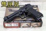 武SHOW HFC M92 貝瑞塔 手槍 空氣槍 優惠組E 黑 M9 M9A1 Beretta 92 美軍 警衛隊