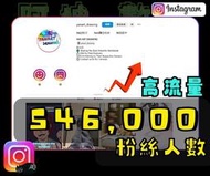 【數位資產販售】54.6  萬 粉絲追蹤！IG帳號販售 空殼號 IG YT IG FB TIKTOK telegram