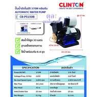 CLINTON ปั๊มน้ำอัตโนมัติ คลินตัน PS150B ปั๊มออโต้ แรงดันคงที่ CKJ-370A ปั๊ม CLINTON Ps145A รับประกัน