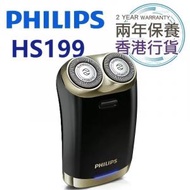 飛利浦 - HS199 USB充電便攜式電鬚刨 香港行貨兩年保養