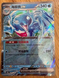 賣Ptcg中文版Sv8a海豚俠ex$5/1