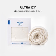 TEMPSoft ULTRA ICY ผ้านวมและใส้ผ้านวมเย็น 2 in 1 นุ่ม เบาสาบย เส้นใยเย็น COOLING GENESIS ค่า Q-MAX 0