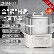 ZHENMI臻米多功能電蒸鍋Z10不銹鋼內膽蒸鍋家用小型蒸煮鍋雙模式