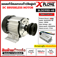มอเตอร์บัสเลสรอบเร็ว (ติดมู่เล่ 3 นิ้ว) รุ่น BLDC950-48//950W 48V (มีหลายตัวเลือก)  DC BRUSHLESS MOT