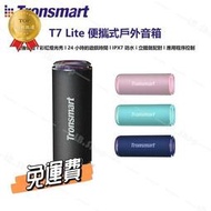 現貨 【Tronsmart T7 Lite】 tronsmart  音頻 立體聲 IPX7防水　藍芽喇叭