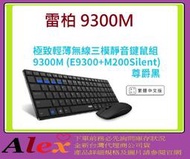 全新台灣代理商公司貨 RAPOO 雷柏 9300M 黑 (E9300+M200Silent) 靜音藍牙三模無線鍵鼠組