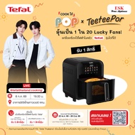 หม้อทอดไร้น้ำมันอินฟราเรด TEFAL EASY FRY FAR-INFRARED VISION รุ่น EY8218