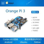Orange pi orangepi 3全志H6WiFi藍牙香橙派 Lpddr3 8G EMMC