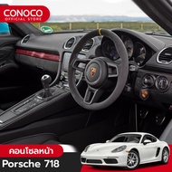 ฟิล์มกันรอยภายในรถ Porsche 718 ฟิล์มใส TPU