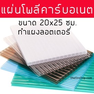 Polycarbonate Sheet 6 Mm Thick Lottery Panel Size 20x25 Cm.