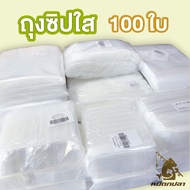 Ziplock Bag (Pack Of 10-200 Pieces) Available In Many Sizes 3x5cm To 30x46cm