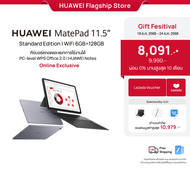 [12.18 - 12.24 | ราคาต่ำสุด 8091.-*] HUAWEI MatePad 11.5 Standard Edition | แท็บเล็ต | PC-level WPS 