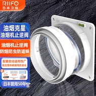 日丰止逆阀油烟机止逆阀烟道止逆阀厨房止逆阀抽油烟机止逆阀油烟克星