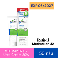 MEDMAKER U2 Urea Cream 20% (50 g.) ยูเรียครีม ให้ผิวชุ่มชื้น บำรุงไม่ให้ผิวเหี่ยว ย่น ปกป้องผิวจากกา