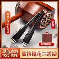 Ebony Erhu Axis Plum Blossom Wooden Axis Premium Handmade Erhu Special Repair Axis Piano Axis Piano 