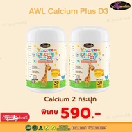 Auswelllife AWL Calcium Plus D3 แคลเซียมสำหรับเด็ก
