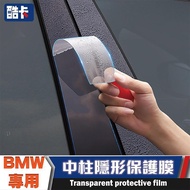 B Pillars and C pillars Protection Films(TPU)