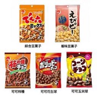 +東瀛go+(部分短效特價) DENROKU 天六 傳六 豆菓子 綜合豆/蝦味豆/可可柿種/花生球/玉米球 下酒菜零食