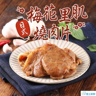 【最愛新鮮】日式梅花里肌燒肉片10包組(300g±10%/包)