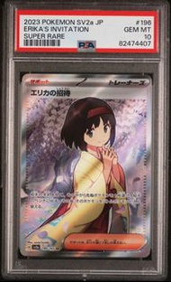2023 sv2a Pokemon Erika's Invitation 莉佳的招待 SR SV2a JP PSA 10 GEM MT