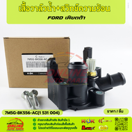 เสื้อวาล์วน้ำ+สวิทซ์ความร้อน  เฟียตต้า#7M5G-8K556-AC(1 531 004) ** สินค้าคุณภาพดีราคาพิเศษ**