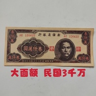 Large Denomination Republic of China Banknotes Xinjiang Province Bank 30,000 Yuan 30,000 Yuan Bankno