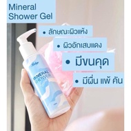 Rabye ส่งฟรี สบู่น้ำแร่ (Mineral shower gel) ลดอักเสบผื่นแพ้ คัน