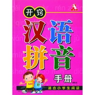 开窍汉语拼音 Hup Lick Publishing