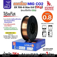 SUMO Welding Wire MIG CO2 ER70S-6 0.8mm (5 Kg)