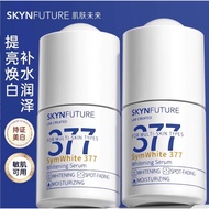 肌肤未来 377美白精华液 祛斑 美白 提亮补水保湿 SKYNFUTURE 377 Whitening essence to brighten replenish water lighten