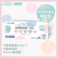 肯納絲 - 【香港製】Palette 高透氣 5mm寬耳帶系列 - Level 3 - 蜜桃粉色 - 成人口罩 -（30片 獨立包裝）