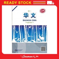BUKU TEKS-KSSM BAHASA CINA TINGKATAN 1