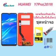 จอใช้ร่วมกับ หัวเว่ย Y7pro (2019)/Y7 2019 หน้าจอ LCD พร้อมทัชสกรีน -หัวเว่ย Y7pro (2019)/Y7 2019