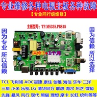 Professional Quick Repair Amoi ZF-32/32H5 Motherboard TP.MS338.P PB818 Screen HV320WHB