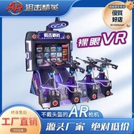 VR狙擊精英大型遊戲機AR槍機電子遊戲場設備遊樂場vr體驗館機器商用