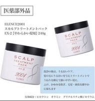ELENCE 2001 SCALP頭皮修護髮膜 240g （EX1/EX2）