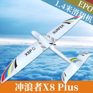 เครื่องบินบังคับเครื่องบินบังคับเครื่องบินโต้คลื่นบนท้องฟ้า X8เครื่องร่อน1.4เมตรสำหรับมือใหม่ใช้ในการบินปีกคงที่