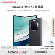 华为（HUAWEI） Mate X5 典藏版 折叠屏手机 16GB+512GB 羽砂黑