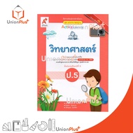 NEW มมฐ. แม่บทมาตรฐาน วิทยาศาสตร์ ป.5 สื่่่อการเรียนรู้ รายวิชาพื้นฐาน Active Learning อจท. A+ #8858