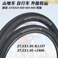 捷安特Giant登山車自行車 外胎27.5X1.95輪胎810/830/850/860/870