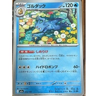 TCG (Golduck) 033/193 – m2a – MEGA Dream – Pokemon Cards