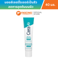 CeraVe Blemish Control Gel มอยส์เจอร์ไรเซอร์สำหรับผิวที่เป็นสิวง่าย ลดการอุดตันบนผิว (40 มล.)