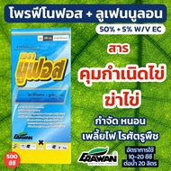 เอรานูฟอส (โพรฟีโนฟอส + ลูเฟนนูรอน 50% + 5% W/V EC) เอราวัณ 500 มล.